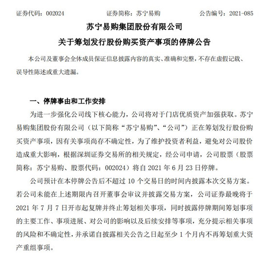 蘇寧“拆彈”停牌，國美或將受益？