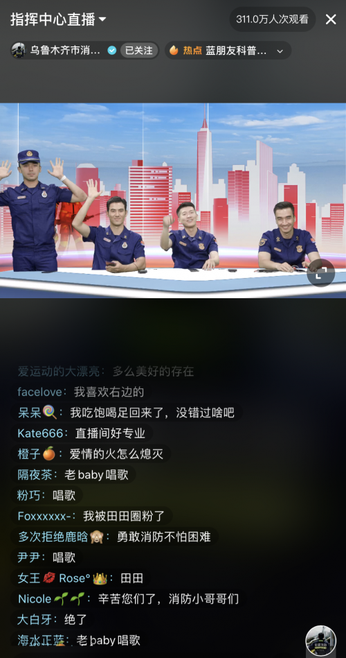 新疆烏魯木齊消防員抖音直播間帥爆全網(wǎng)，網(wǎng)友：愛情的火怎么滅