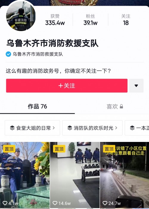 新疆烏魯木齊消防員抖音直播間帥爆全網(wǎng)，網(wǎng)友：愛情的火怎么滅
