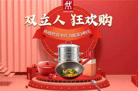 “真快樂”雙立人新品特賣 低價折扣重磅來襲