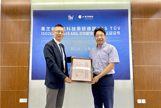 零偏差通過！黑芝麻智能榮獲ISO 26262:2018 ASIL D功能安全流程認(rèn)證證書
