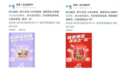 618大促慧策服務(wù)商家再創(chuàng)新高，智能化升級優(yōu)勢明顯