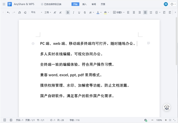 愛數(shù)與金山辦公達成合作，推出文檔協(xié)作解決方案