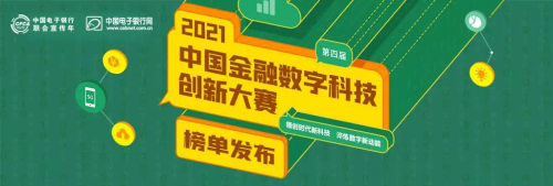 歷經(jīng)50天激烈角逐！Smartbi一舉斬獲金融數(shù)字科技創(chuàng)新大賽銀獎(jiǎng)！