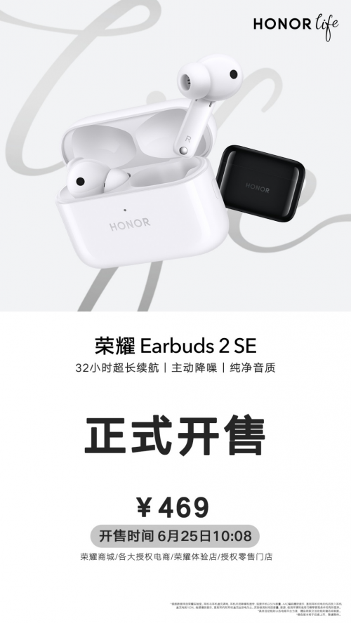 榮耀Earbuds 2 SE首銷全渠道銷量暴漲，趙明表示未來每月有重量級新品推出
