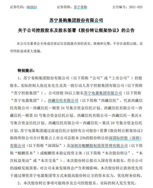 蘇寧、國美，殊途不同歸