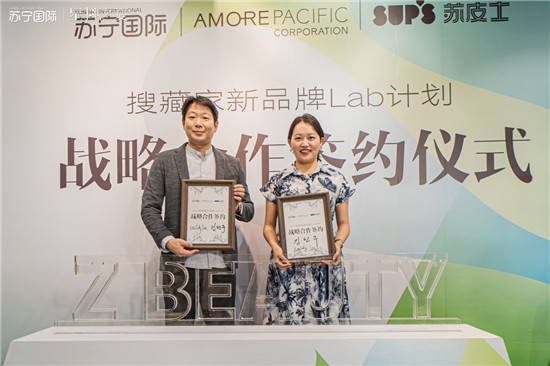 2021戰(zhàn)略升級(jí)！蘇寧國(guó)際攜手愛(ài)茉莉太平洋集團(tuán)打造億級(jí)規(guī)?！癦世代推新”