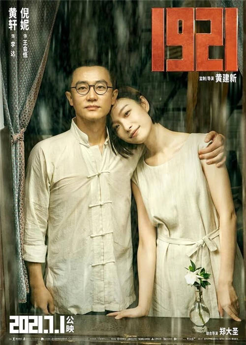 遇上細(xì)節(jié)控導(dǎo)演黃建新，黃軒和倪妮在電影《1921》中，獻(xiàn)上炸裂演技