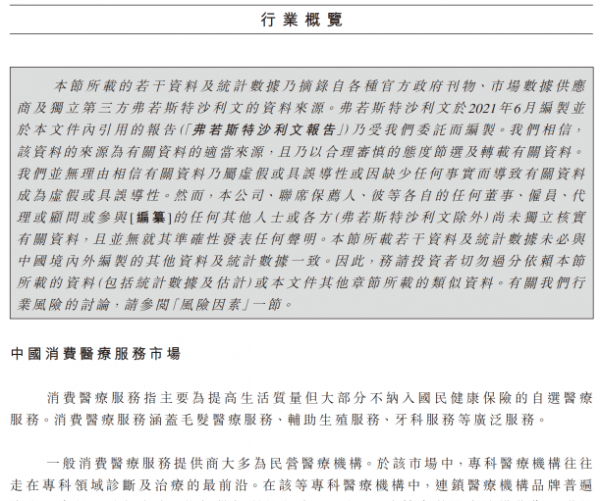 想了解雍禾醫(yī)療？手把手教你讀懂港股招股書
