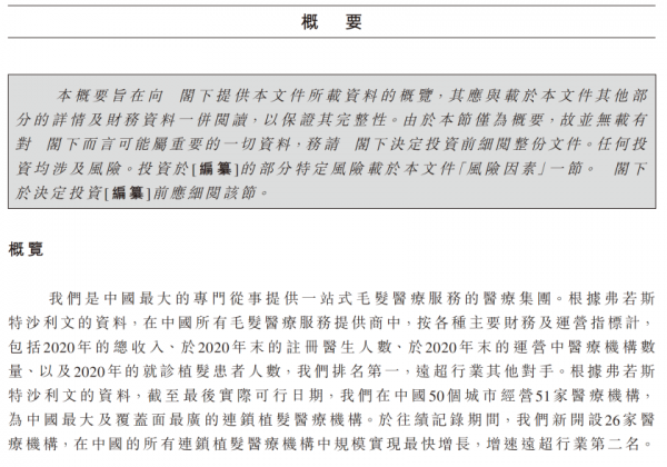 想了解雍禾醫(yī)療？手把手教你讀懂港股招股書
