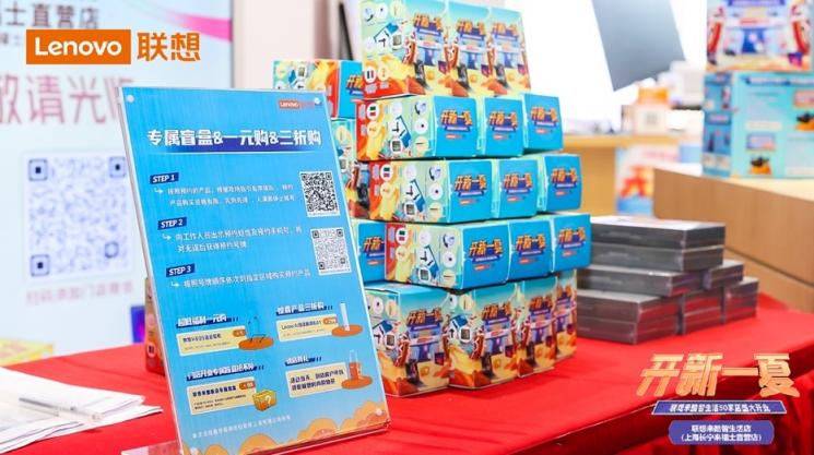 聯(lián)想來酷智生活店新店開業(yè)，攜盛夏好禮“開新一夏”