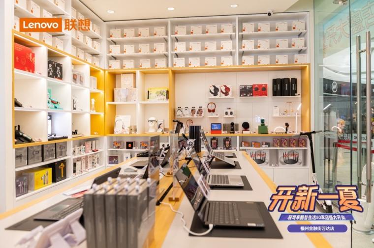 聯(lián)想來酷智生活店新店開業(yè)，攜盛夏好禮“開新一夏”