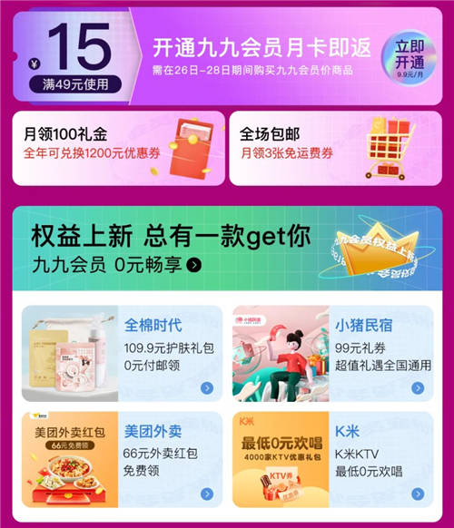 “真快樂”寵粉節(jié) 九九會員樂享真低價(jià)福利