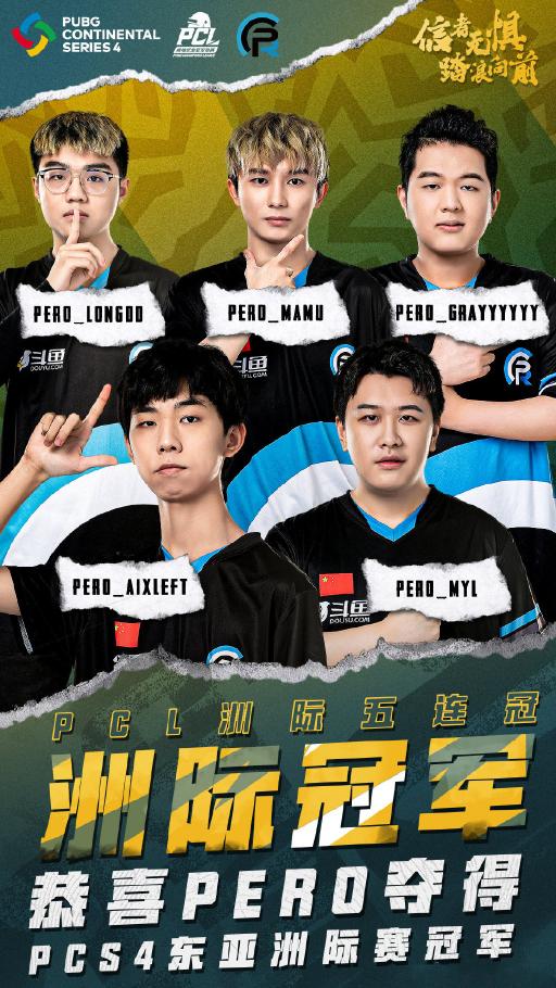 【達(dá)爾優(yōu)賽事情報局】PCS4洲際賽最終戰(zhàn)報