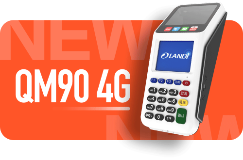 聯(lián)迪商用QM90 4G版：“4”通八達(dá) “聲”動(dòng)經(jīng)營(yíng)