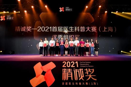 平安健康全程見證 “精誠獎(jiǎng)”首屆醫(yī)生科普大賽（上海）完美收官
