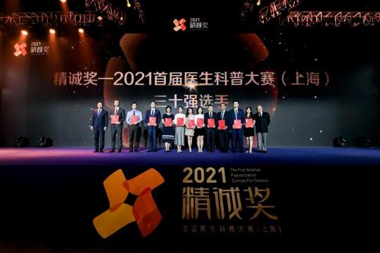 平安健康全程見證 “精誠獎(jiǎng)”首屆醫(yī)生科普大賽（上海）完美收官