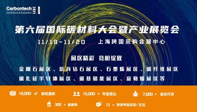 Carbontech 2021 碳材料大會(huì)攜四大亮點(diǎn)，全新起航
