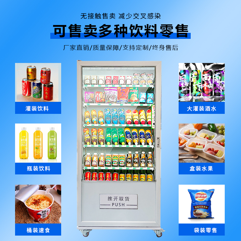 自動售貨機解決方案及案例，品實智能引領(lǐng)市場