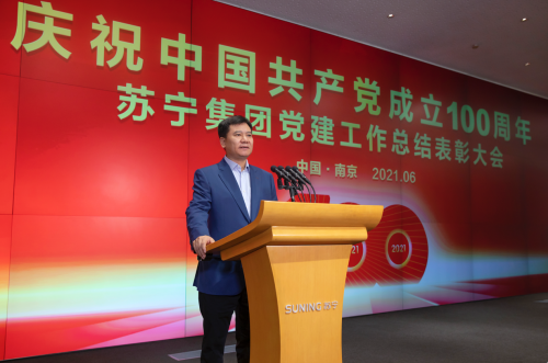 黨建就是生產(chǎn)力！張近東：蘇寧將進一步強化做社會化企業(yè)的定位