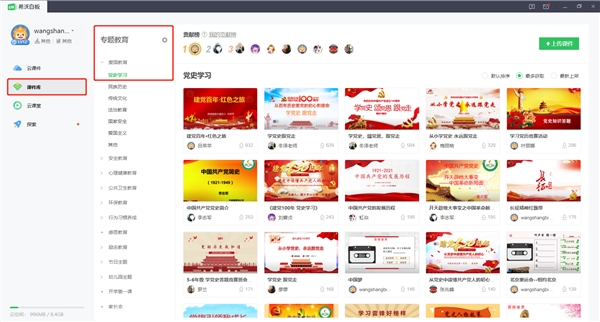 希沃白板上線青少年百集黨史課，打通黨史教學(xué)設(shè)計(jì)“最后一公里”