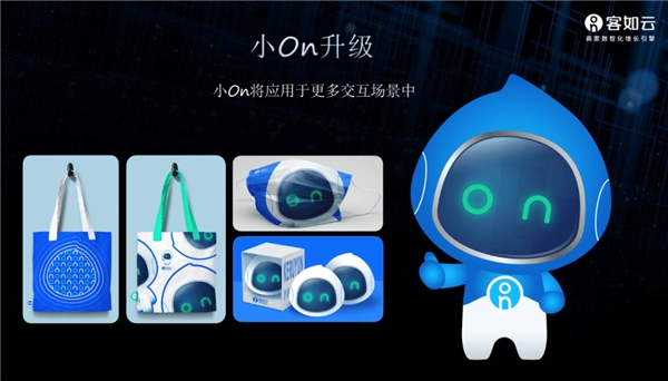 客如云全新品牌升級，從“效率工具”升級為“增長引擎”