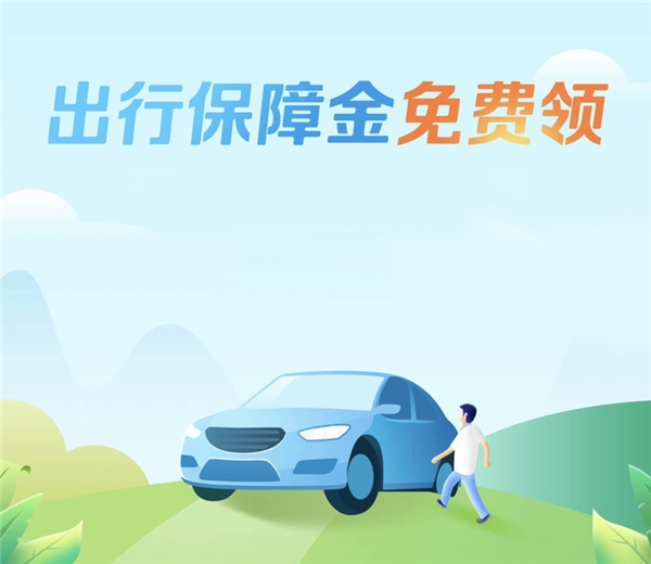蘇寧金融免費(fèi)送出行保障金 南京無錫常州等江蘇7城可領(lǐng)