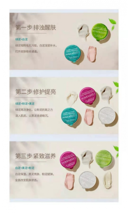泥膜哪個(gè)牌子好用 MINENSSEY蔓索泥膜百變混搭對策全新升級新體驗(yàn)