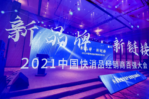 舟譜數(shù)據(jù)召開快消品經(jīng)銷商百?gòu)?qiáng)大會(huì)，分享快消產(chǎn)業(yè)進(jìn)擊戰(zhàn)略