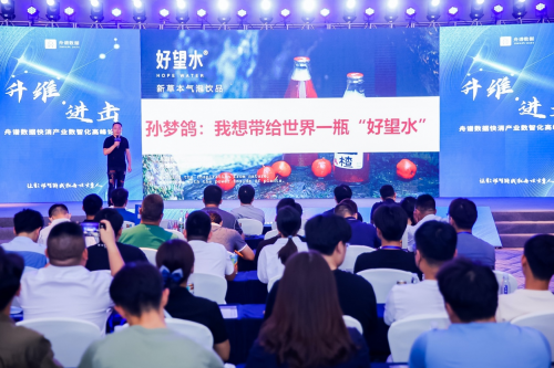 舟譜數(shù)據(jù)召開快消品經(jīng)銷商百?gòu)?qiáng)大會(huì)，分享快消產(chǎn)業(yè)進(jìn)擊戰(zhàn)略