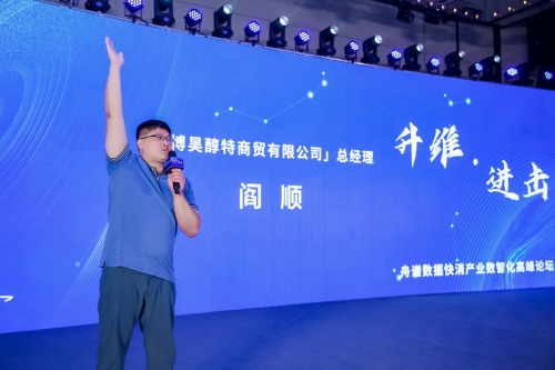 舟譜數(shù)據(jù)召開快消品經(jīng)銷商百?gòu)?qiáng)大會(huì)，分享快消產(chǎn)業(yè)進(jìn)擊戰(zhàn)略