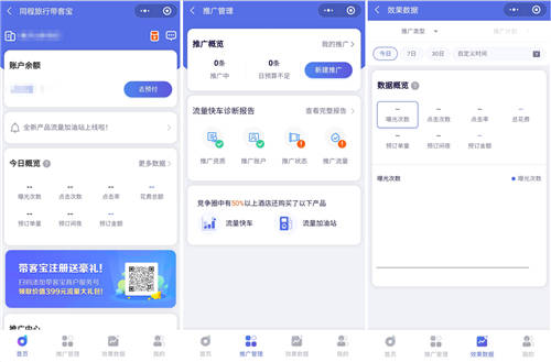 同程旅行“帶客寶”全新升級，助力酒店營銷數(shù)字化