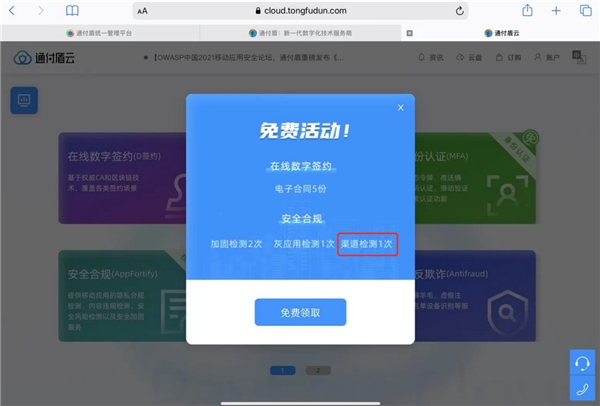 山寨APP層出不窮，通付盾云渠道監(jiān)測服務(wù)幫您守住安全底線