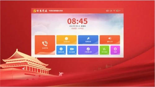 齊心好視通探索智慧黨建新邊界，定義“云+端+黨建”新標(biāo)準(zhǔn)