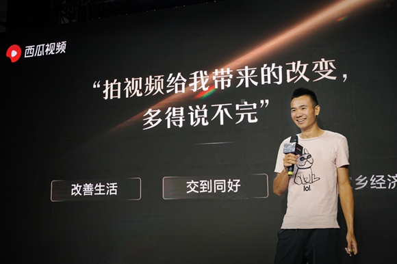 西瓜視頻啟動(dòng)創(chuàng)作者分享會(huì)，90后漁民拍視頻登上央視