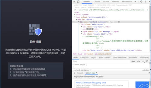 Web登錄安全如何保障，通付盾機器人防火墻來護航