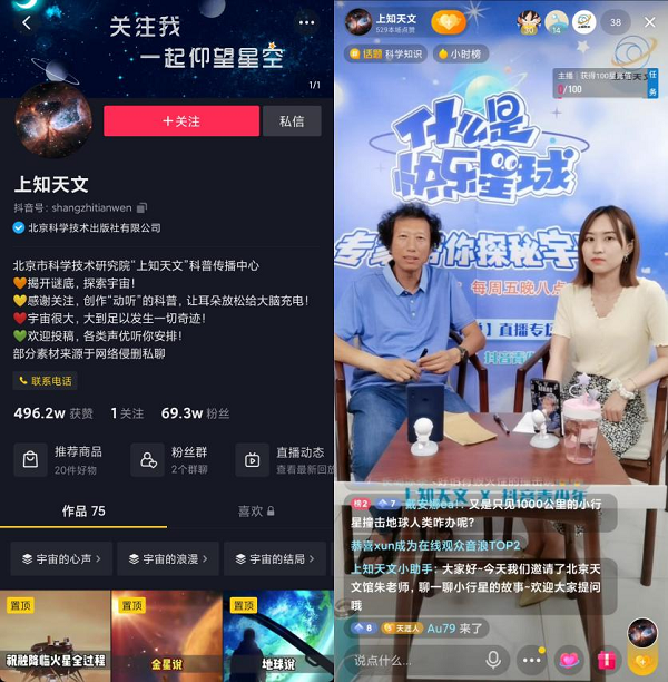 北京天文館研究員朱進(jìn)抖音直播科普天文知識 揭秘小行星命名奧秘