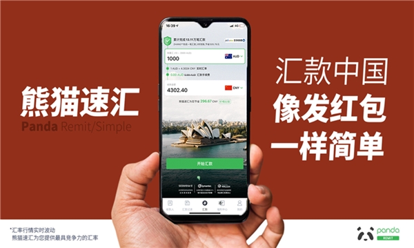 熊貓速匯三周年，助力匯款無國(guó)界