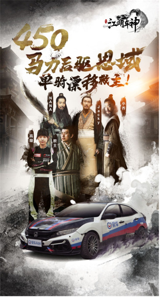 極速拍檔演戲首秀，易車上線中國(guó)首檔汽車情景漂移節(jié)目《江湖車神》