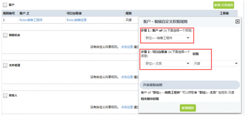 RUSHCRM使用技巧-CRM系統(tǒng)怎樣設置權限