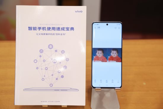亮相智能終端適老化標(biāo)準(zhǔn)發(fā)布會(huì) vivo“五大招“賦能老年用戶(hù)群
