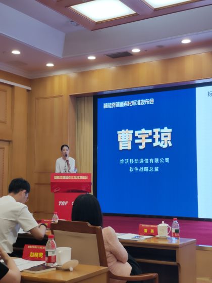 亮相智能終端適老化標(biāo)準(zhǔn)發(fā)布會(huì) vivo“五大招“賦能老年用戶(hù)群