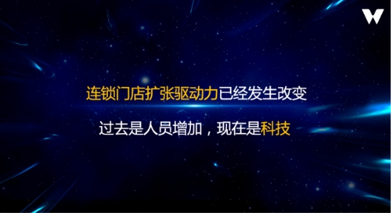 商業(yè)擴張 科技驅動｜邁外迪CEO張程：商業(yè)IoT+場景感知，助力連鎖門店擴張