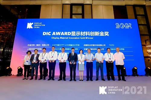 DIC 2021 顯示技術及應用創(chuàng)新展在滬啟幕！DIC AWARD獎項揭曉，這些顯示企業(yè)摘得桂冠！