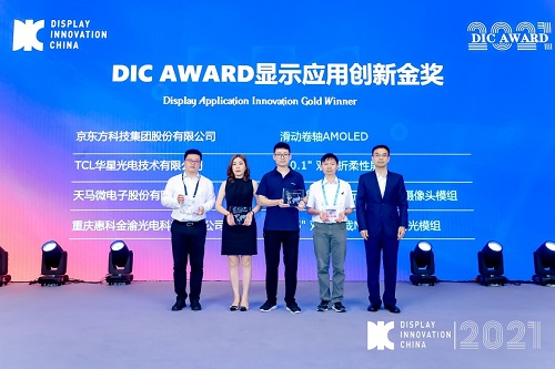 DIC 2021 顯示技術及應用創(chuàng)新展在滬啟幕！DIC AWARD獎項揭曉，這些顯示企業(yè)摘得桂冠！