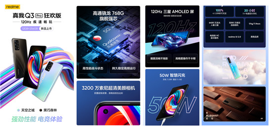 realme 真我Q3 Pro 狂歡版煥新升級，12GB+256GB大內(nèi)存版本今日開售
