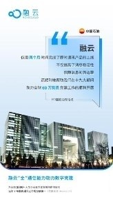 黨建百年·融云獻禮，重磅發(fā)布黨建全場景通信解決方案