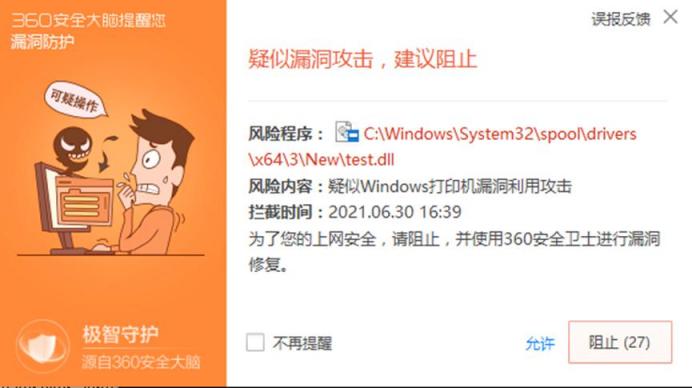 Spooler 又曝新漏洞，360安全衛(wèi)士第一時(shí)間支持防御