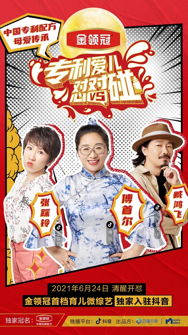 伊利金領(lǐng)冠攜手傅首爾開啟敲“杠”辯論賽，育兒微綜藝《專利愛兒懟懟碰》不火都難辦！