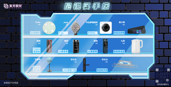 智能終端“芯”驅(qū)動！展銳“買手店”近距離觀察